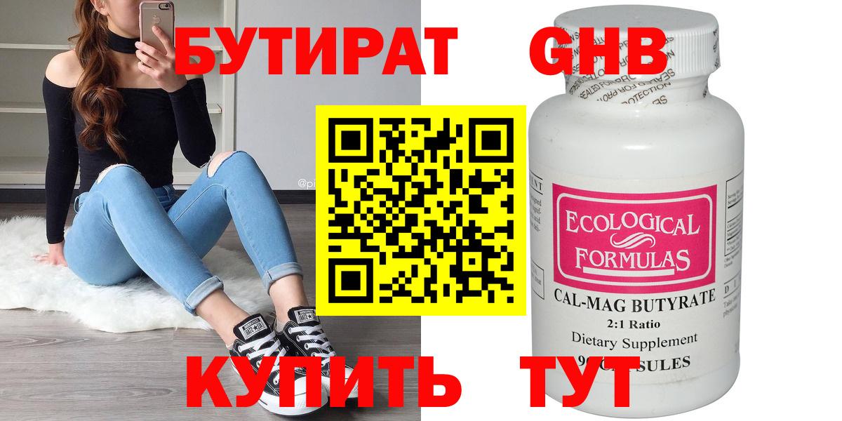 БУТИРАТ 99%  Вход с VPN  Каменск-Шахтинский 