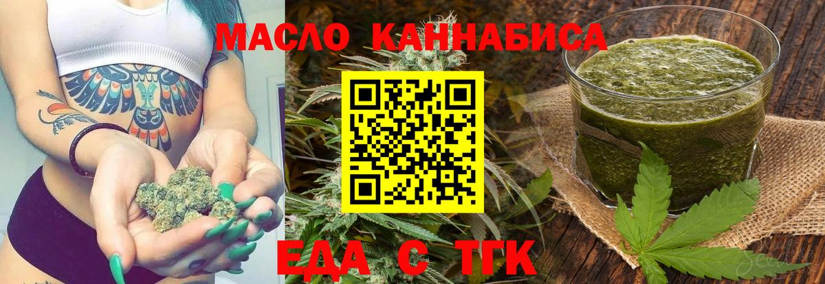 Еда ТГК марихуана  Вход с VPN  Каменск-Шахтинский 