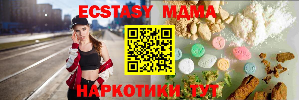 ЭКСТАЗИ MDMA Каменск-Шахтинский