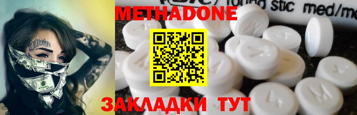 МЕТАДОН кристалл Каменск-Шахтинский