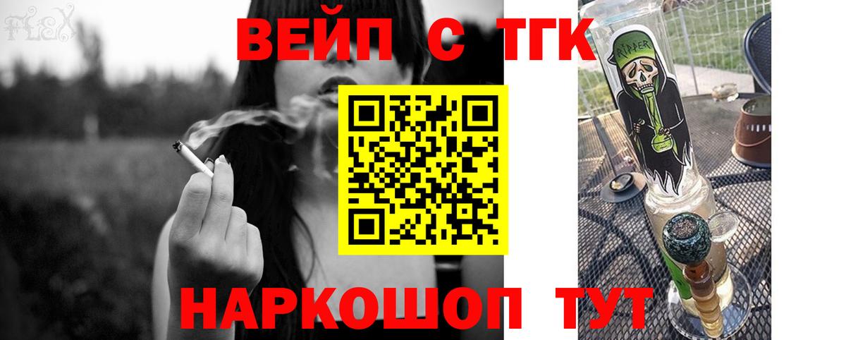 ТГК вейп с тгк Каменск-Шахтинский